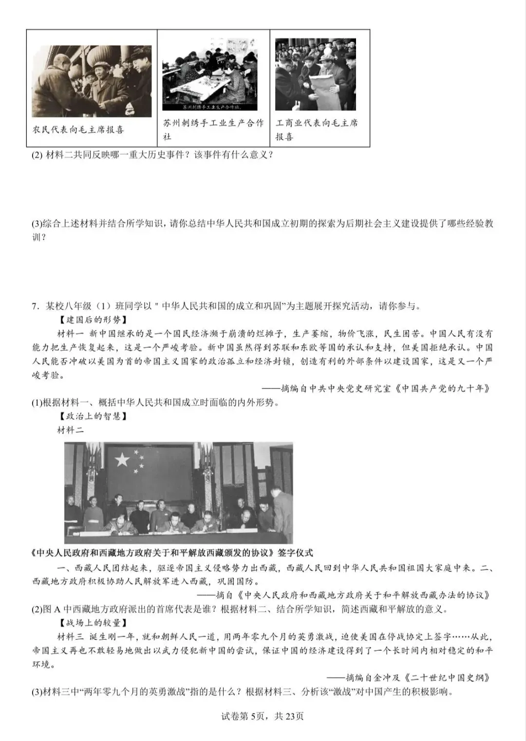 八下历史期中真题汇编:选择+材料+论述题,可打印 第6张