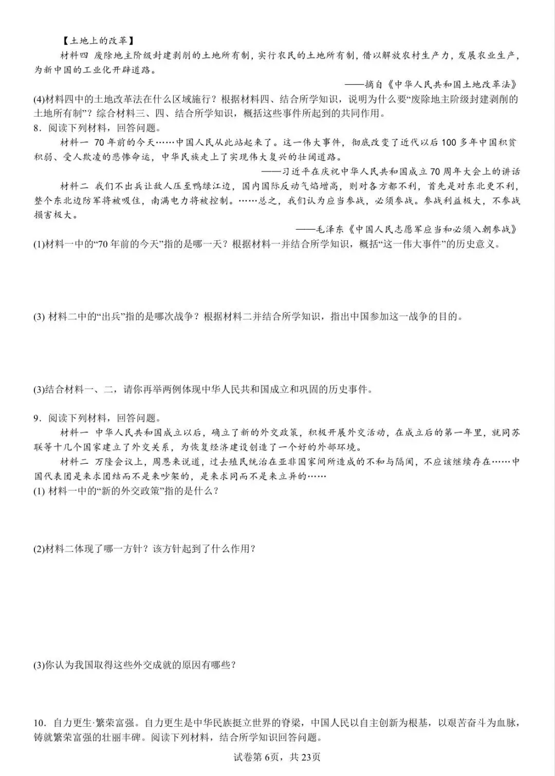 八下历史期中真题汇编:选择+材料+论述题,可打印 第7张