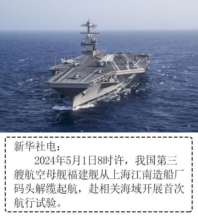 2026年地理中考热点(54)福建舰正式入列海军 第13张