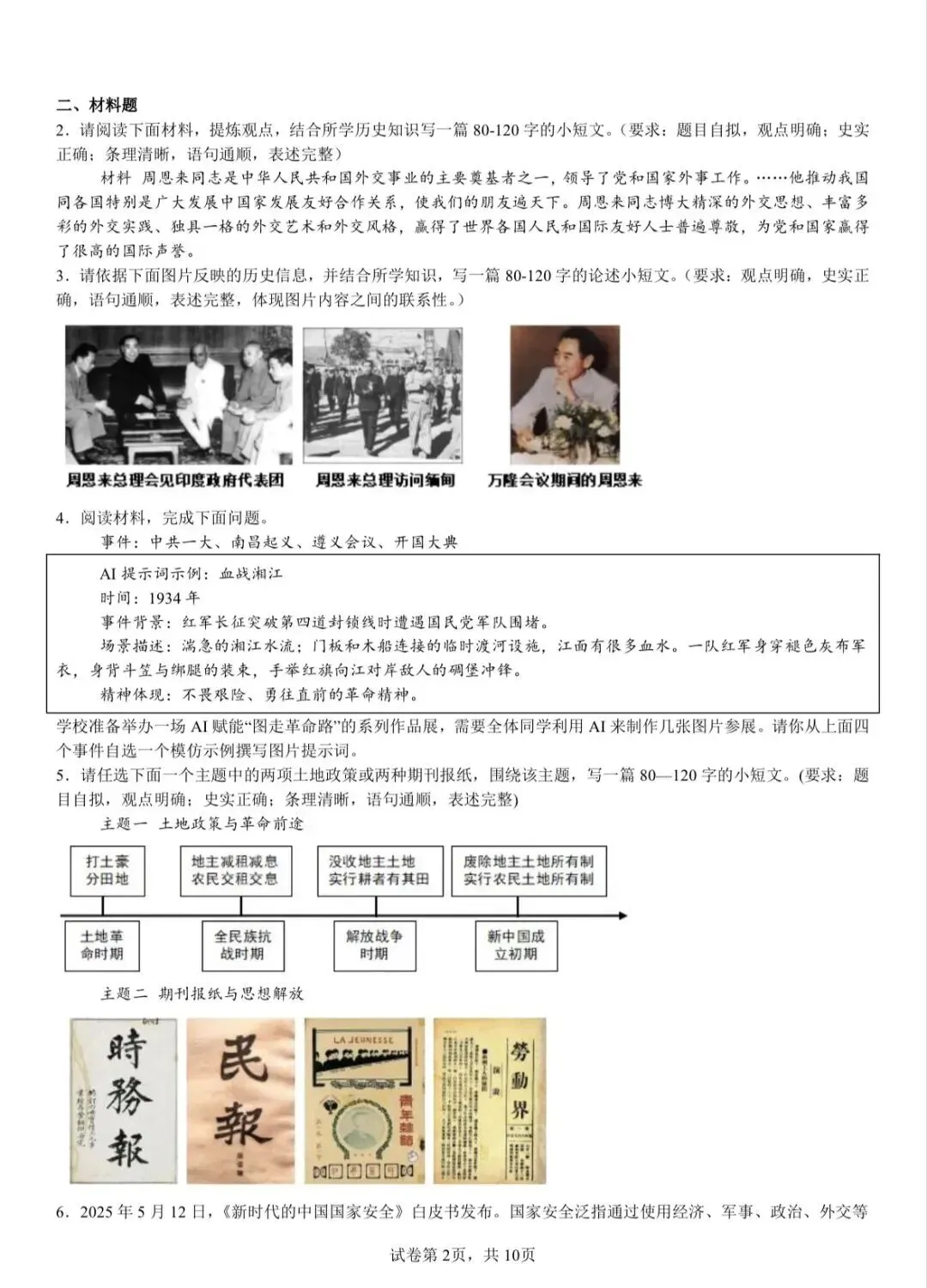 八下历史期中真题汇编:选择+材料+论述题,可打印 第9张