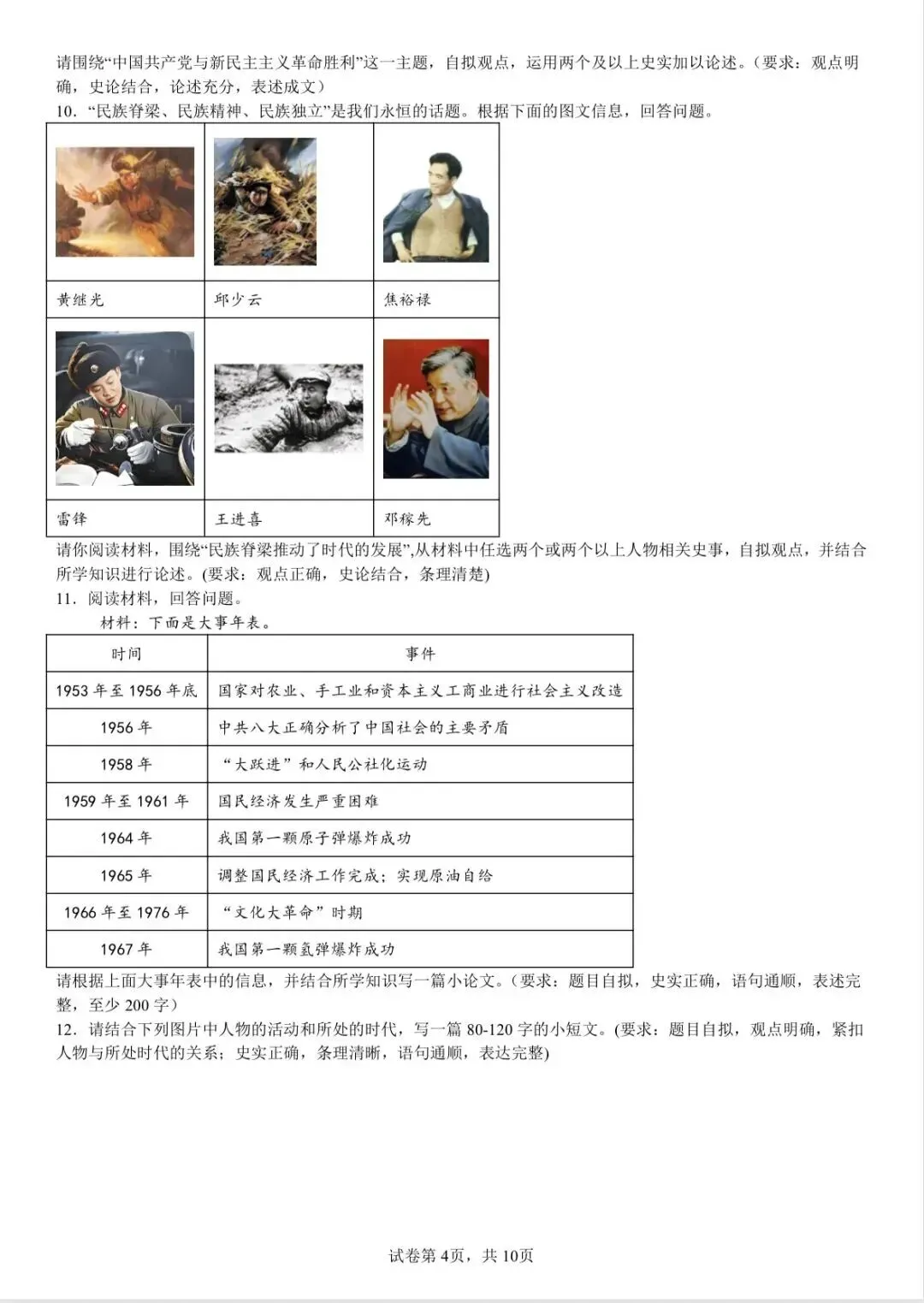 八下历史期中真题汇编:选择+材料+论述题,可打印 第11张