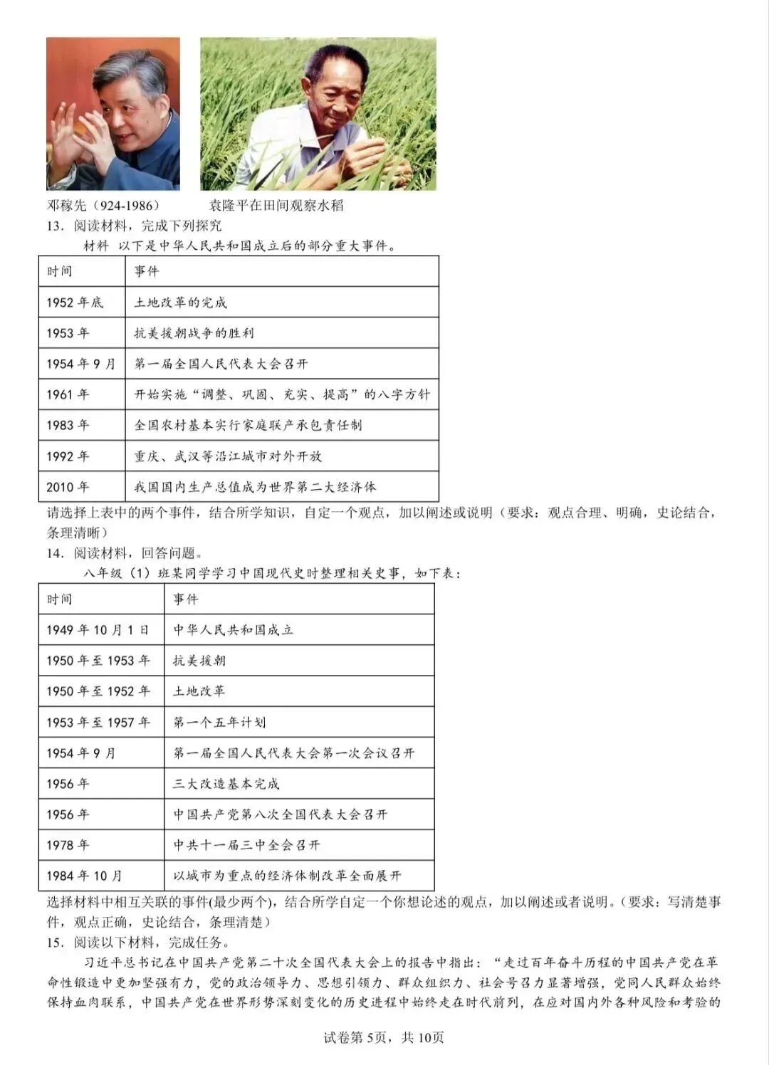 八下历史期中真题汇编:选择+材料+论述题,可打印 第12张