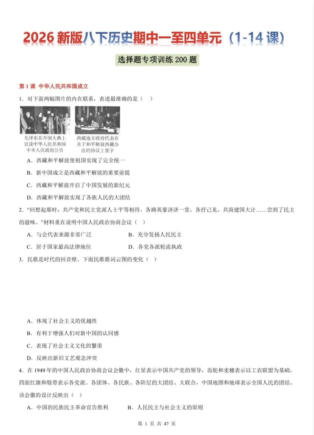八下历史期中真题汇编:选择+材料+论述题,可打印 第14张
