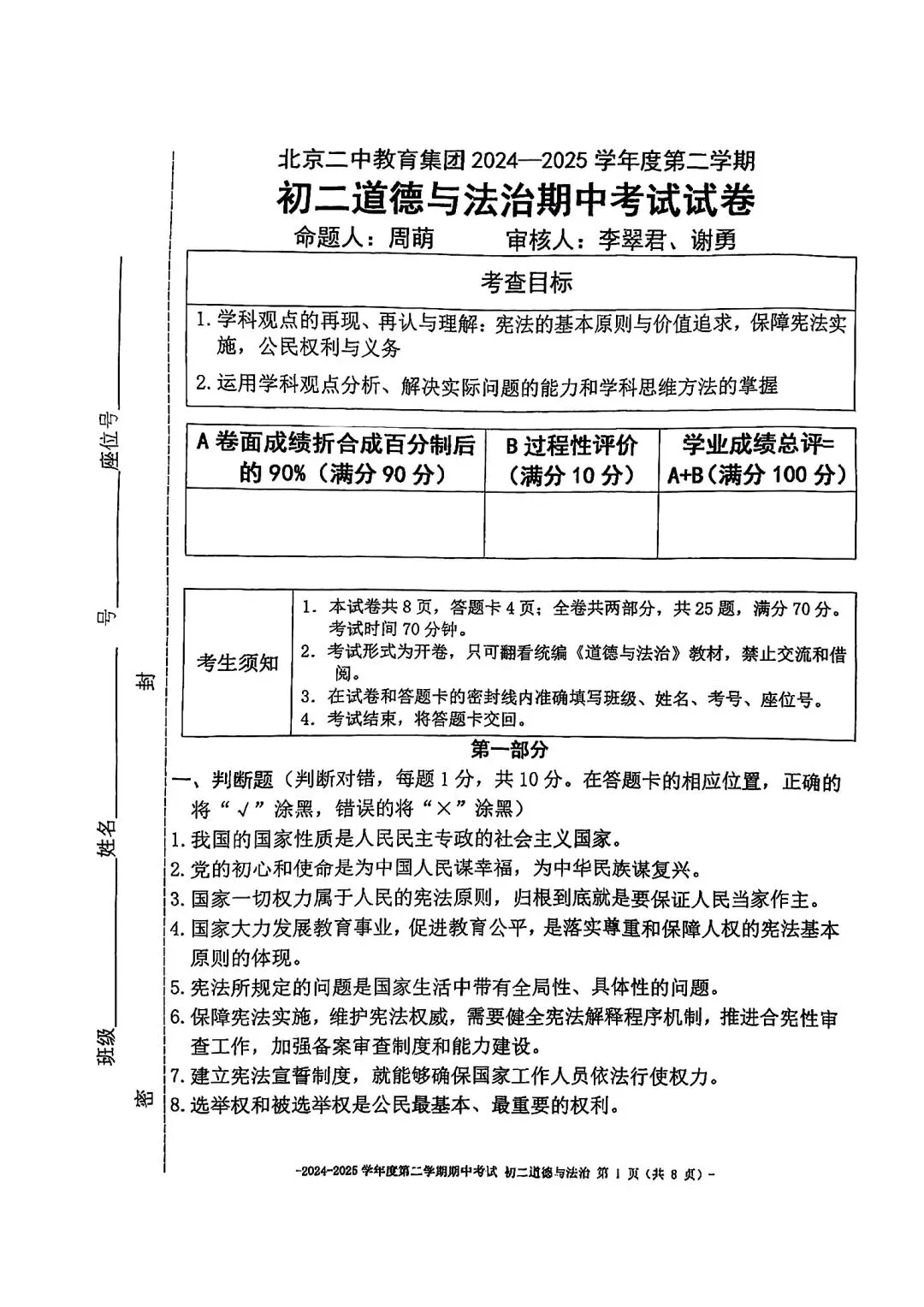 2025北京二中初二(下)期中考试试卷(道德与法治) 第13张