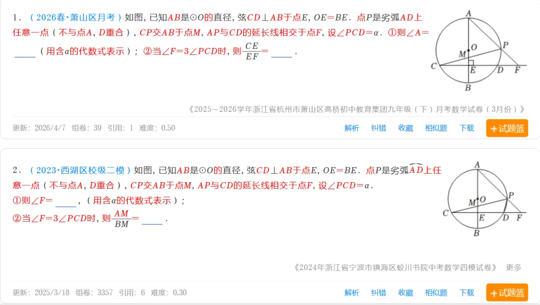 浙江最近出的中考一模数学题做了吗 第5张