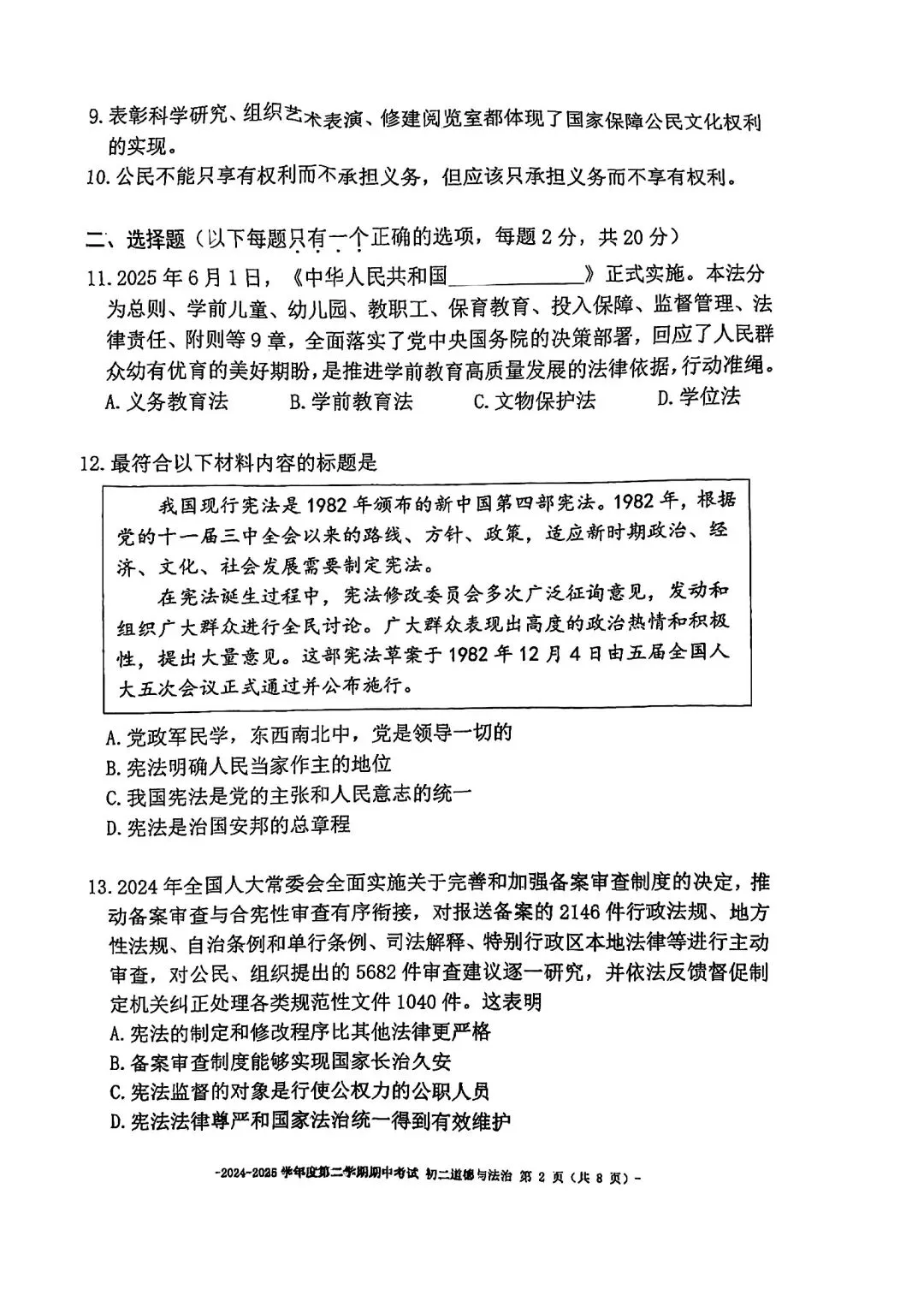 2025北京二中初二(下)期中考试试卷(道德与法治) 第14张