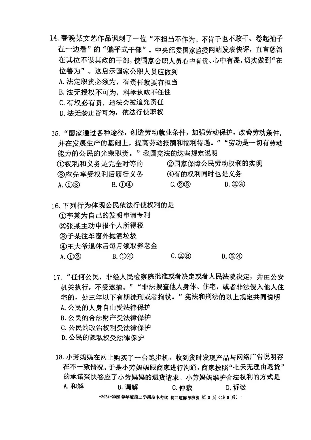 2025北京二中初二(下)期中考试试卷(道德与法治) 第15张