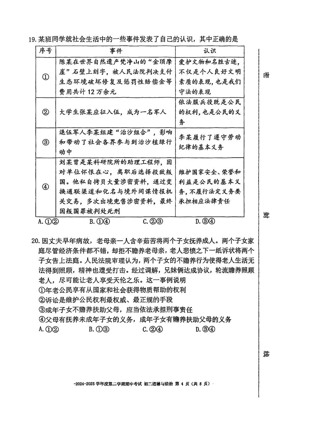 2025北京二中初二(下)期中考试试卷(道德与法治) 第16张