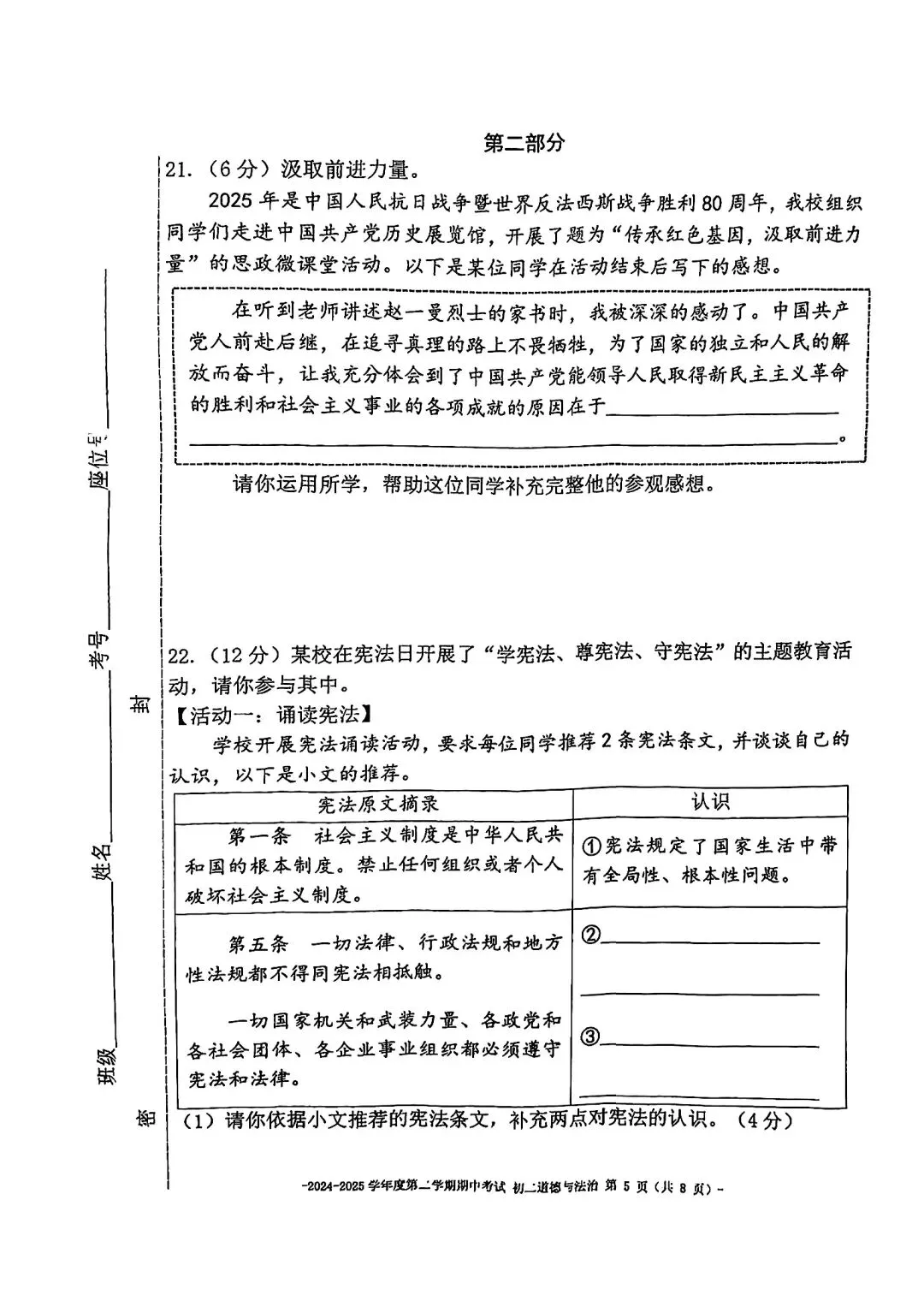 2025北京二中初二(下)期中考试试卷(道德与法治) 第17张