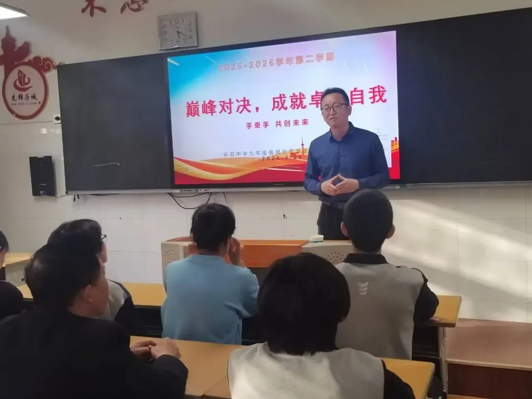 凝心聚力备中考,家校同心助远航!彩石中学召开初三备考提质鼓劲专题家校座谈会 第14张