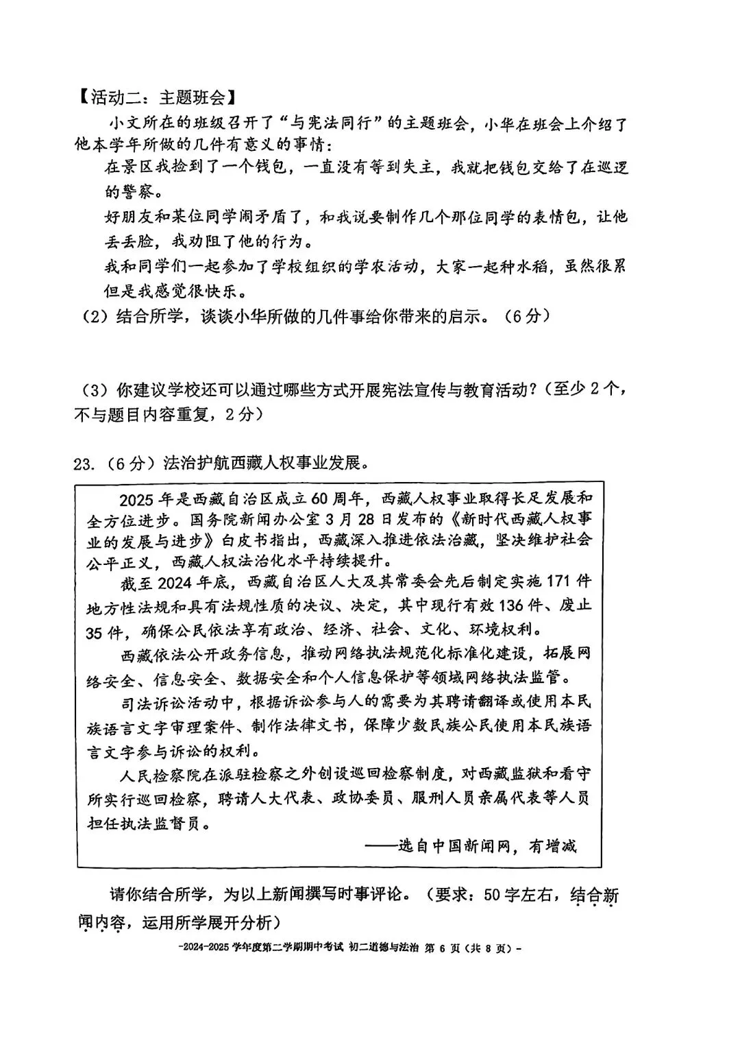 2025北京二中初二(下)期中考试试卷(道德与法治) 第18张