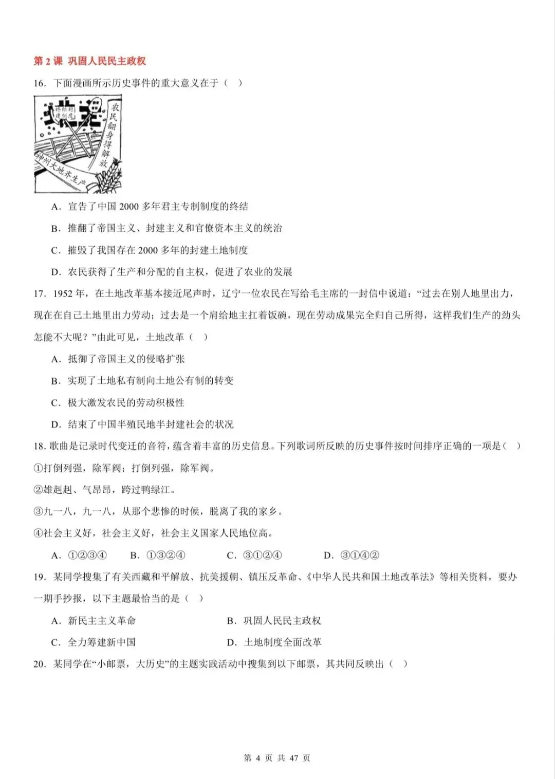八下历史期中真题汇编:选择+材料+论述题,可打印 第17张
