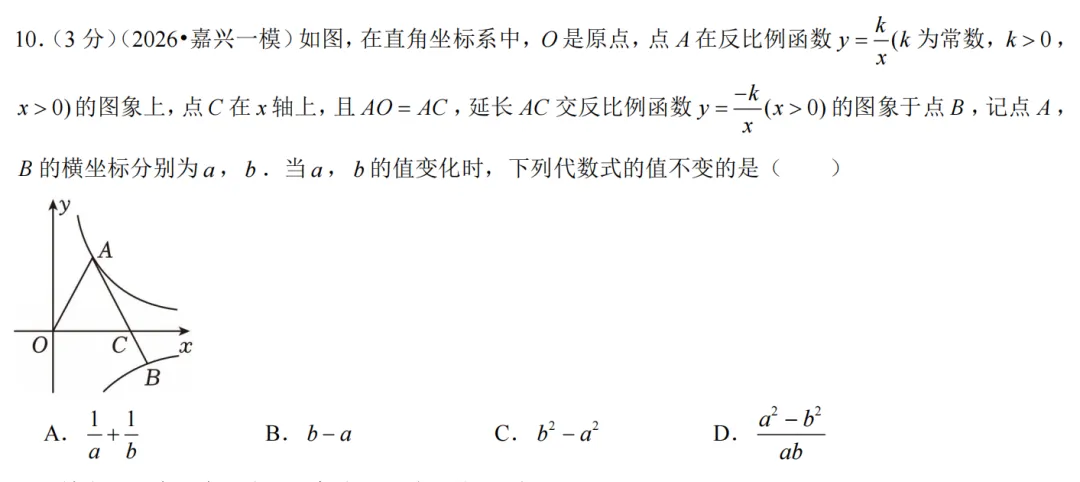 浙江最近出的中考一模数学题做了吗 第11张