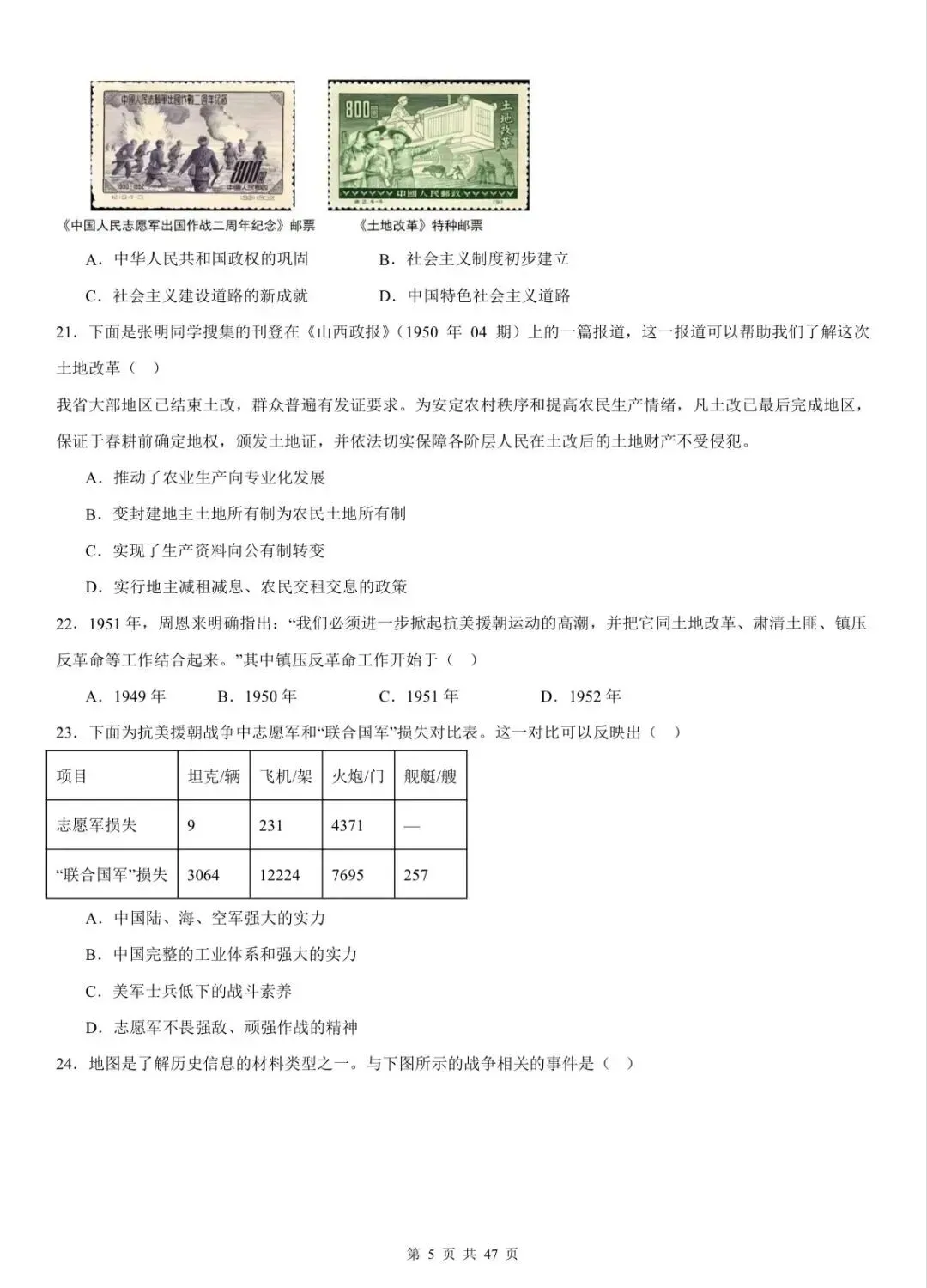 八下历史期中真题汇编:选择+材料+论述题,可打印 第18张