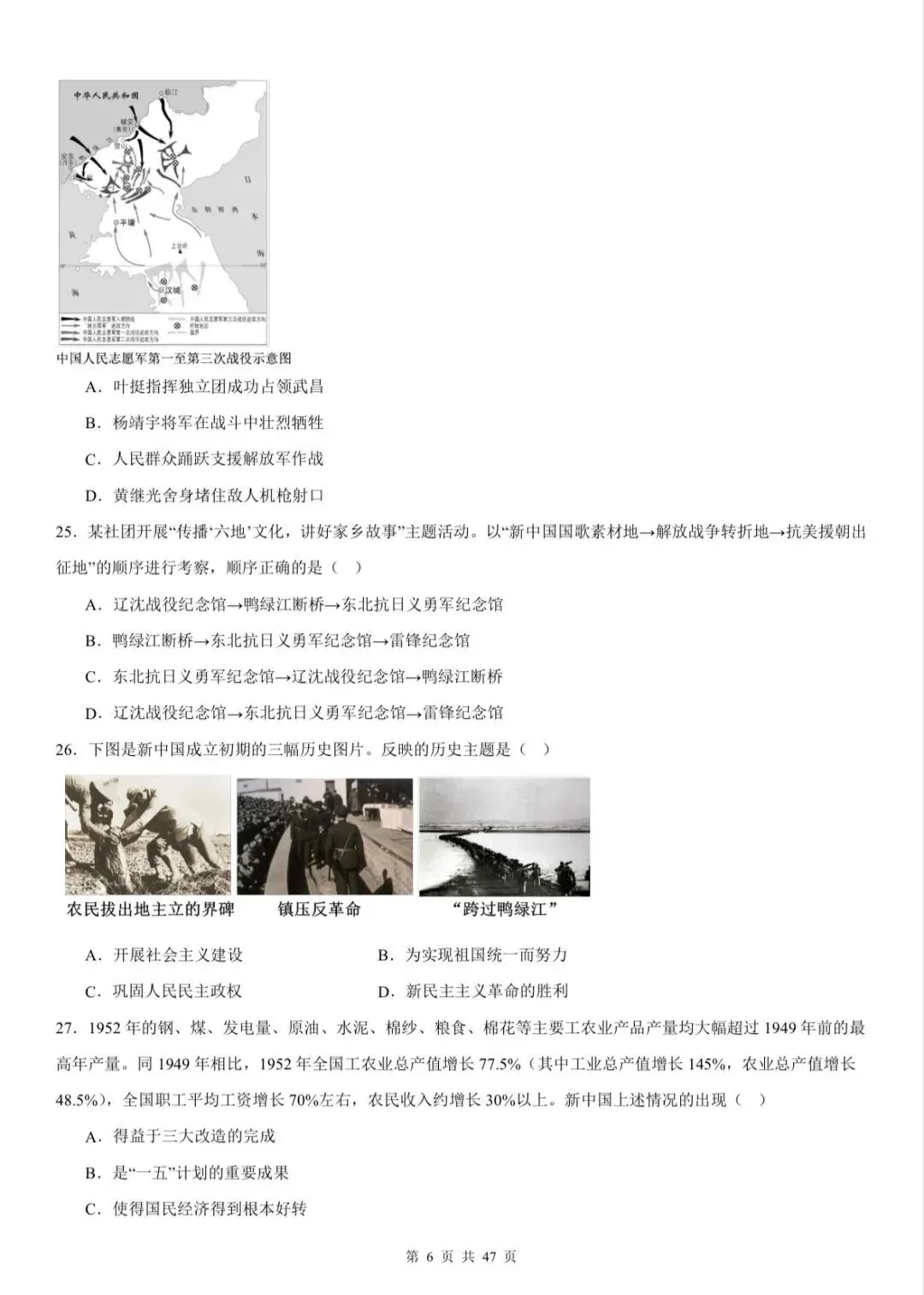 八下历史期中真题汇编:选择+材料+论述题,可打印 第19张
