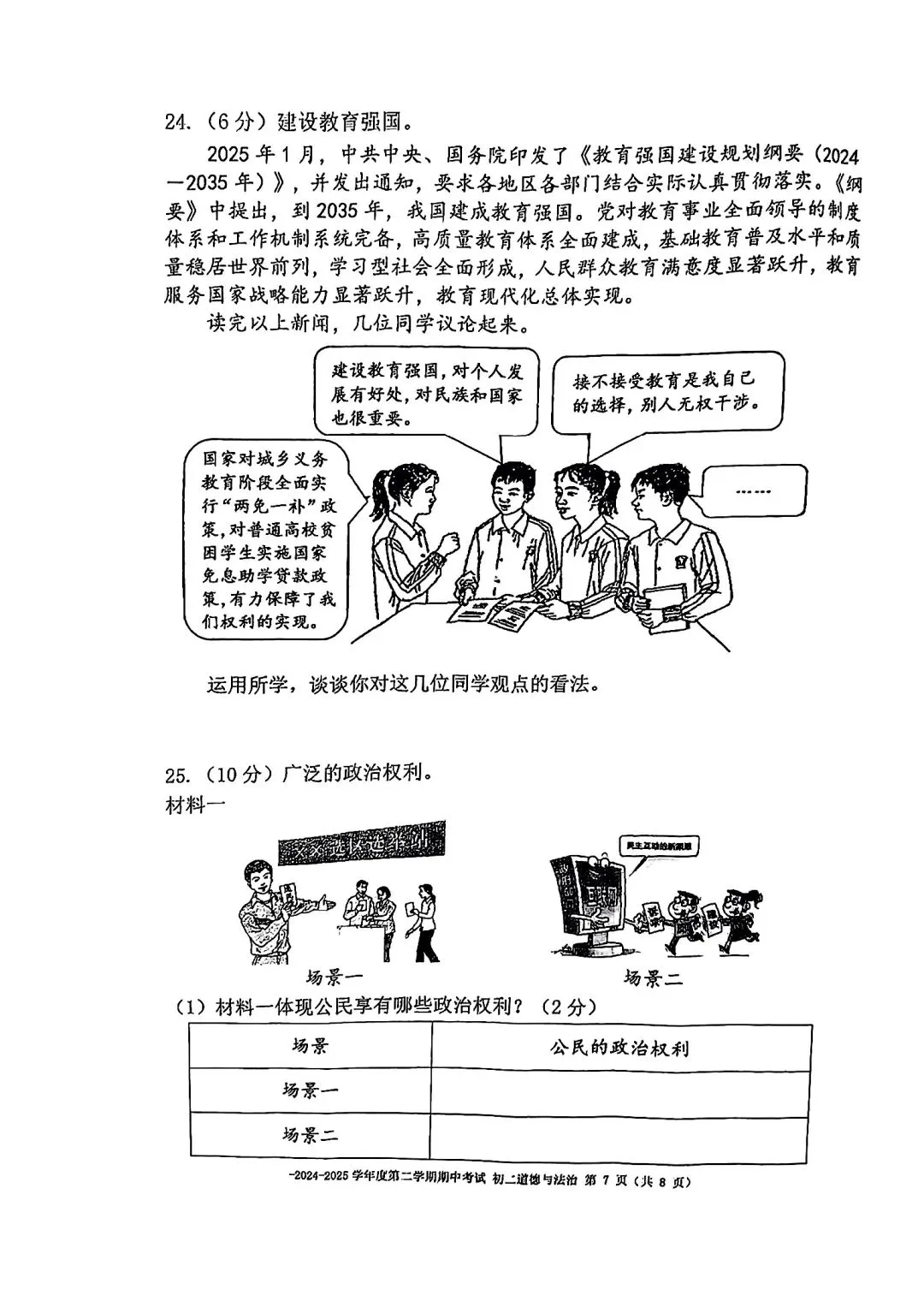 2025北京二中初二(下)期中考试试卷(道德与法治) 第19张