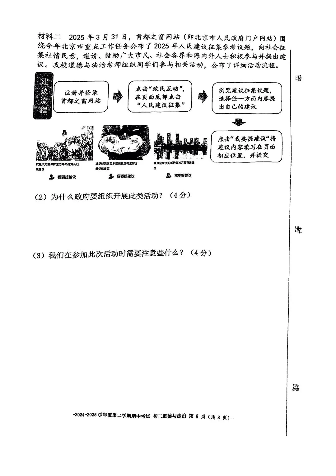 2025北京二中初二(下)期中考试试卷(道德与法治) 第20张