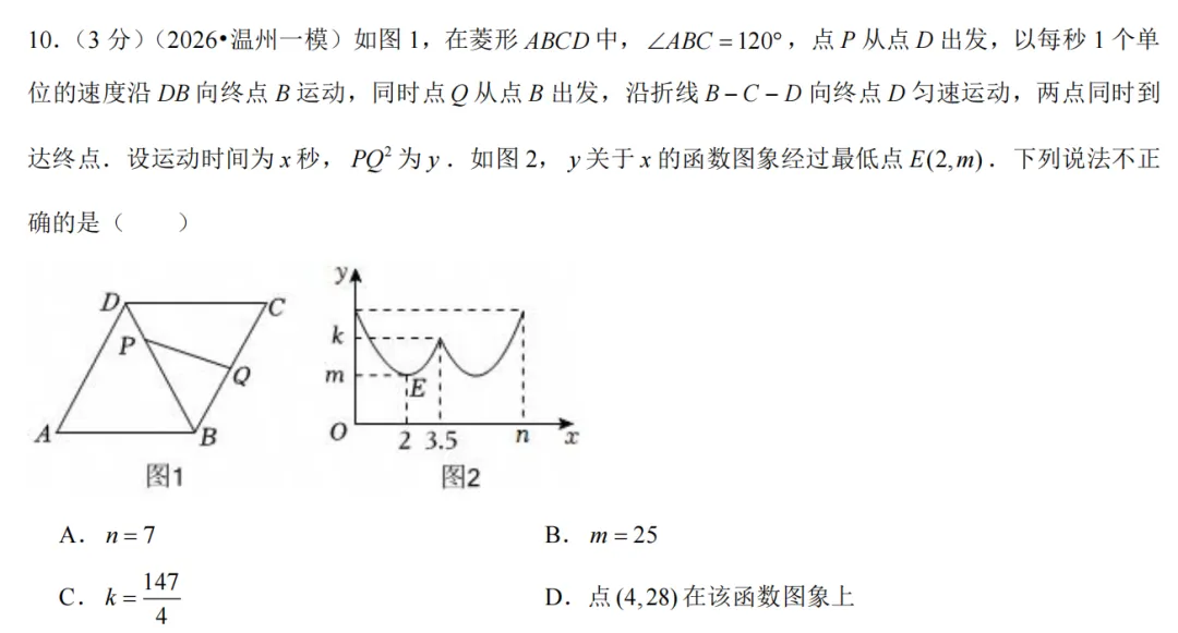 浙江最近出的中考一模数学题做了吗 第19张