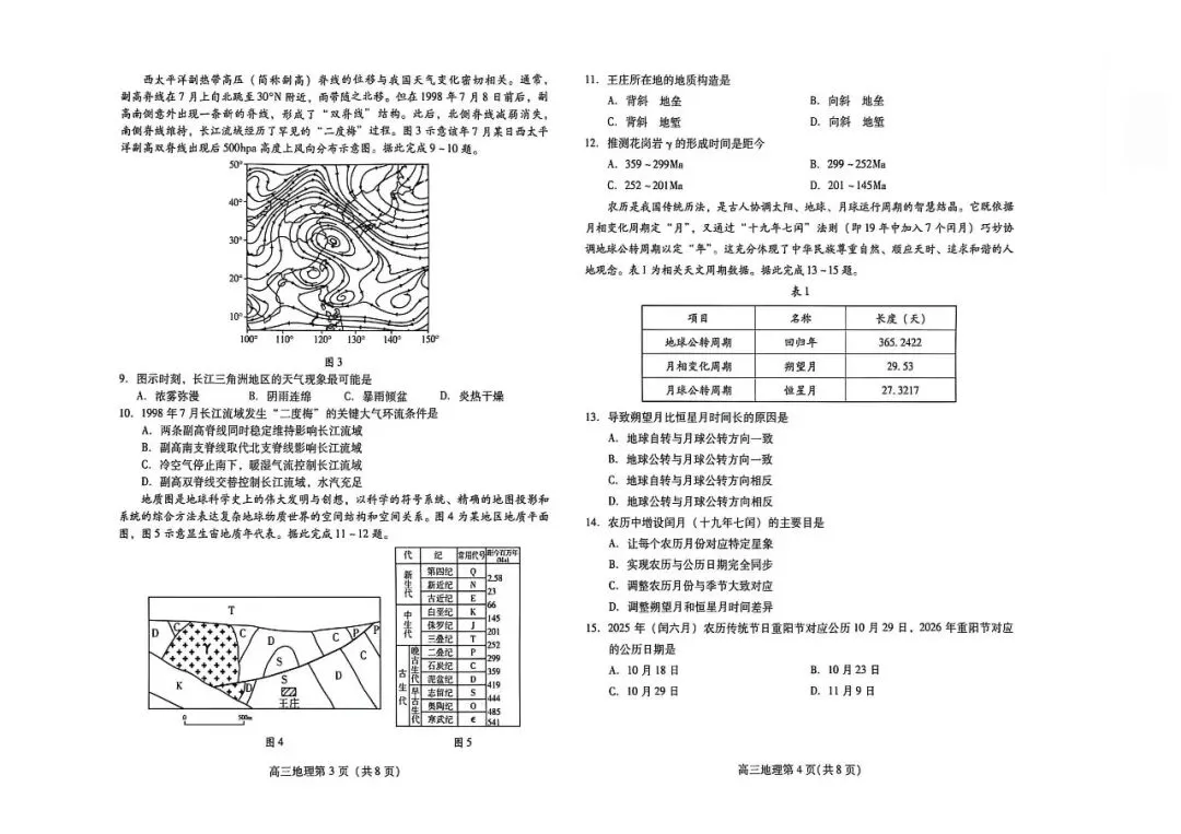 【潍坊二模】潍坊市2026届高三第二次模拟考试-地理 第3张