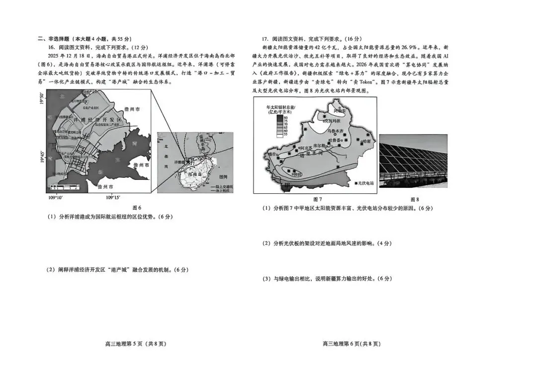 【潍坊二模】潍坊市2026届高三第二次模拟考试-地理 第4张