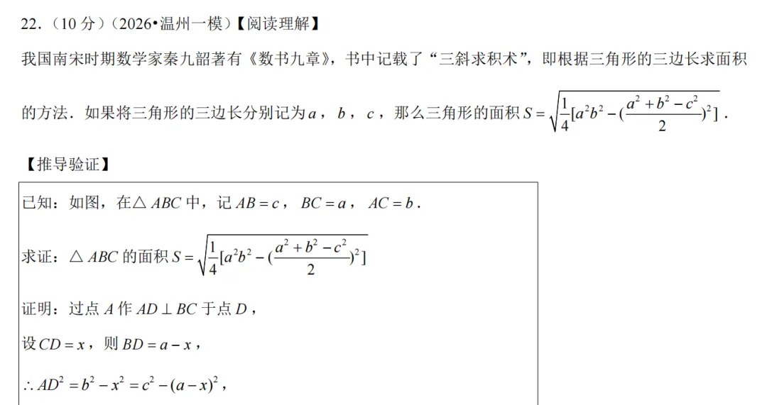 浙江最近出的中考一模数学题做了吗 第21张