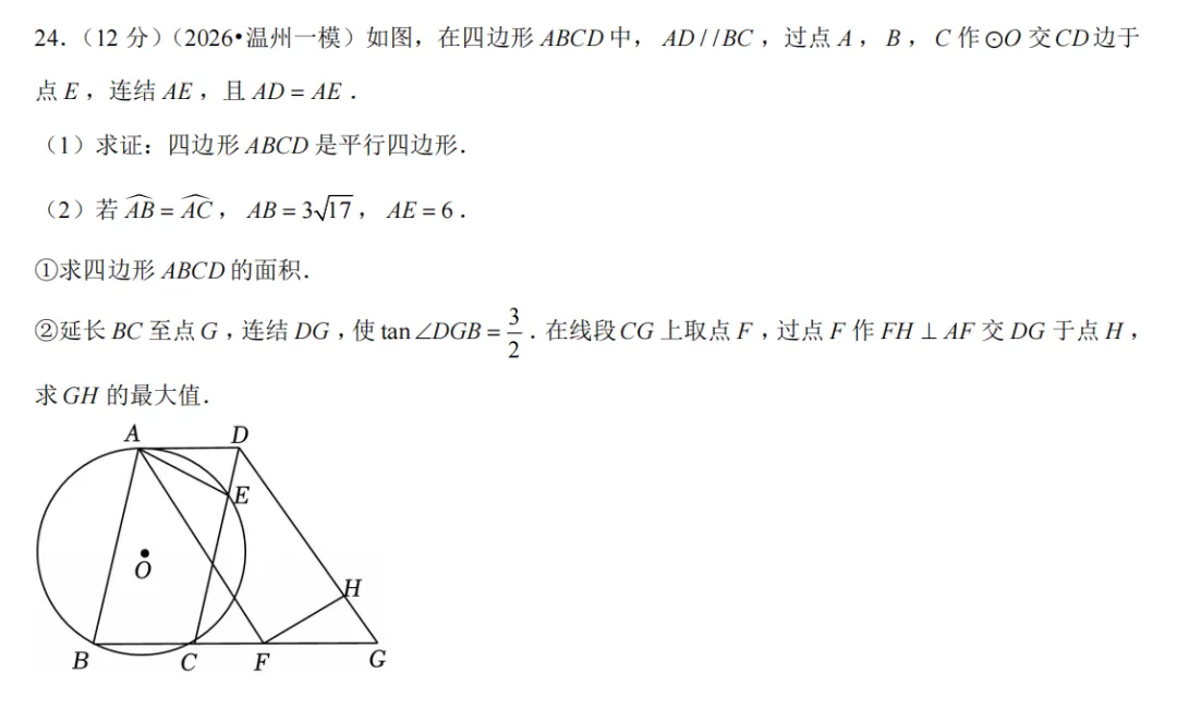 浙江最近出的中考一模数学题做了吗 第23张