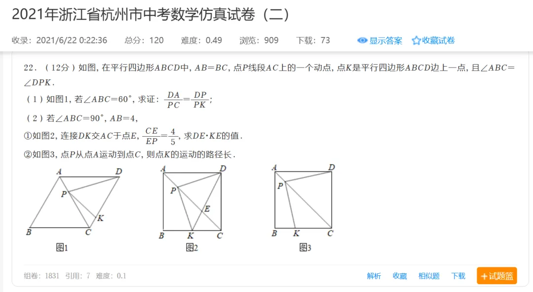浙江最近出的中考一模数学题做了吗 第24张