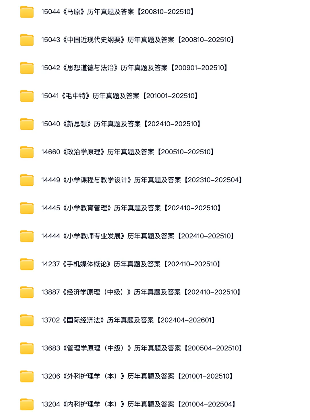 全国自考历年真题及答案免费更!我已经坚持更新100多科了 第1张