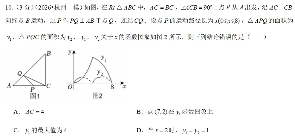 浙江最近出的中考一模数学题做了吗 第26张