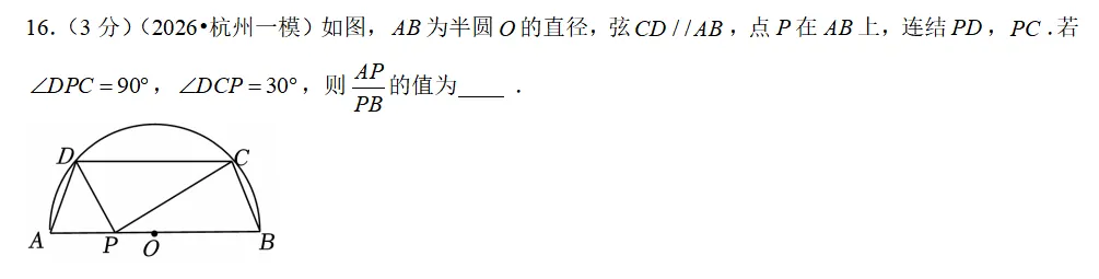 浙江最近出的中考一模数学题做了吗 第27张