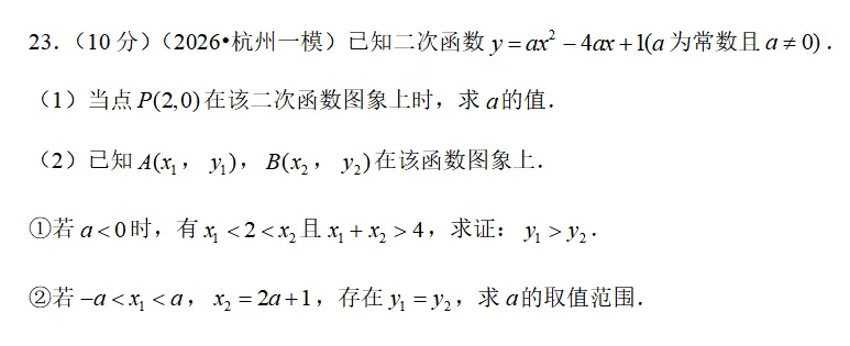 浙江最近出的中考一模数学题做了吗 第28张