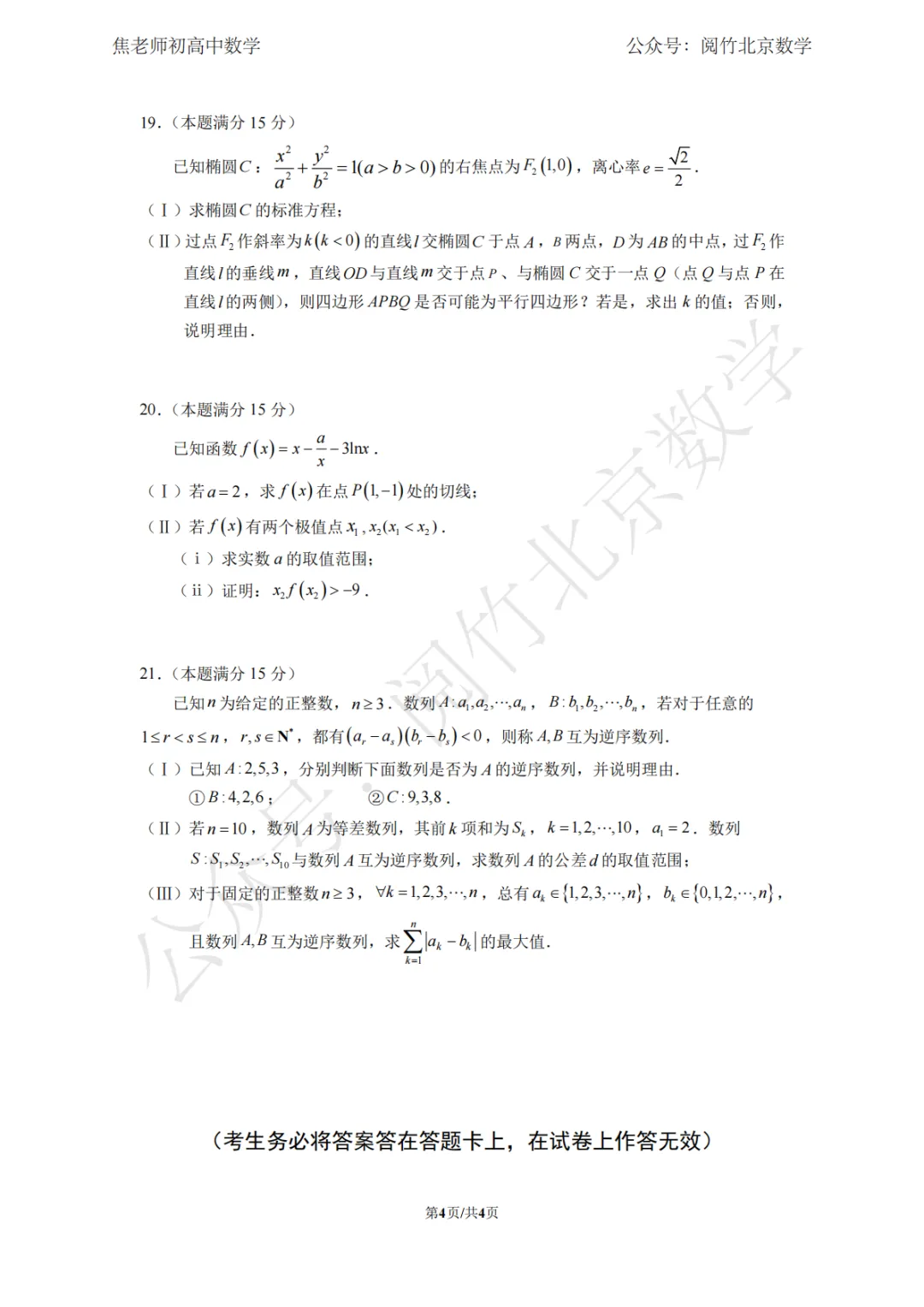 【二模模拟】2026.4北京市海淀区人大附中本部高三(下册)数学二模试卷‍‍ 第5张