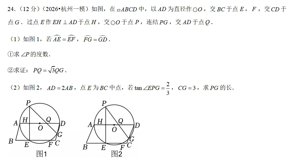 浙江最近出的中考一模数学题做了吗 第29张