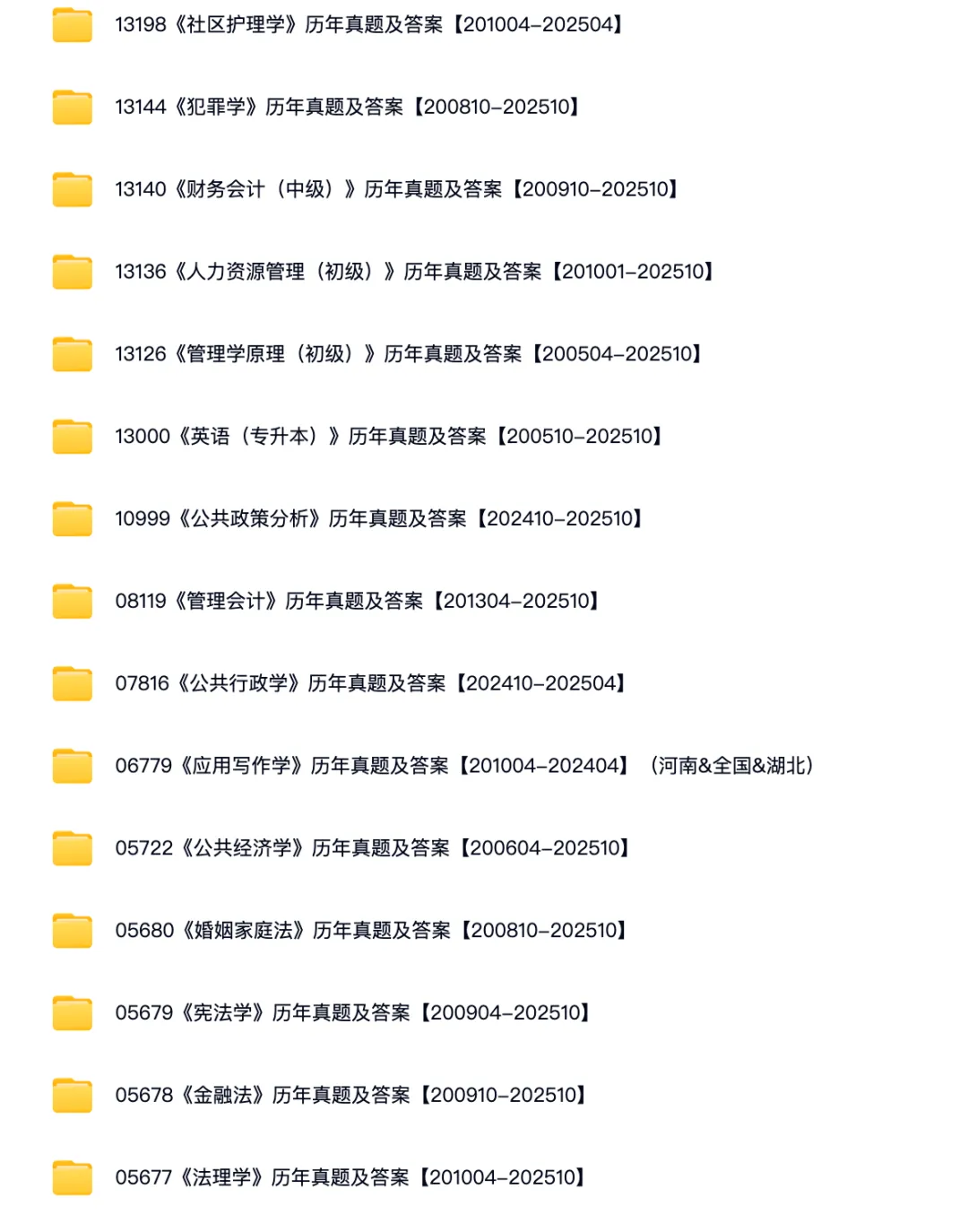 全国自考历年真题及答案免费更!我已经坚持更新100多科了 第2张