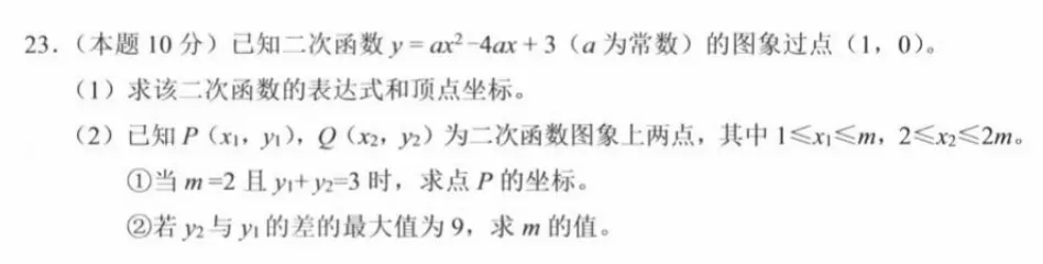 浙江最近出的中考一模数学题做了吗 第34张