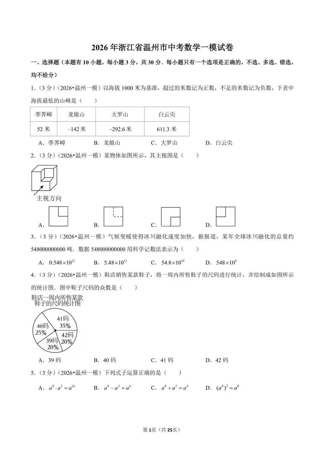 浙江最近出的中考一模数学题做了吗 第37张