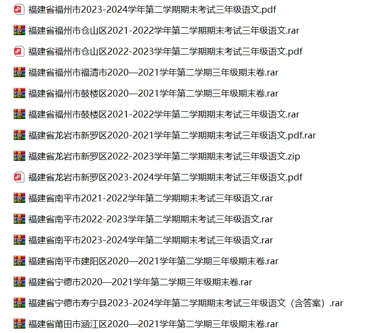 福建省小学语文三年级下学期历年期末真题试卷汇编 | 可下载打印 第2张