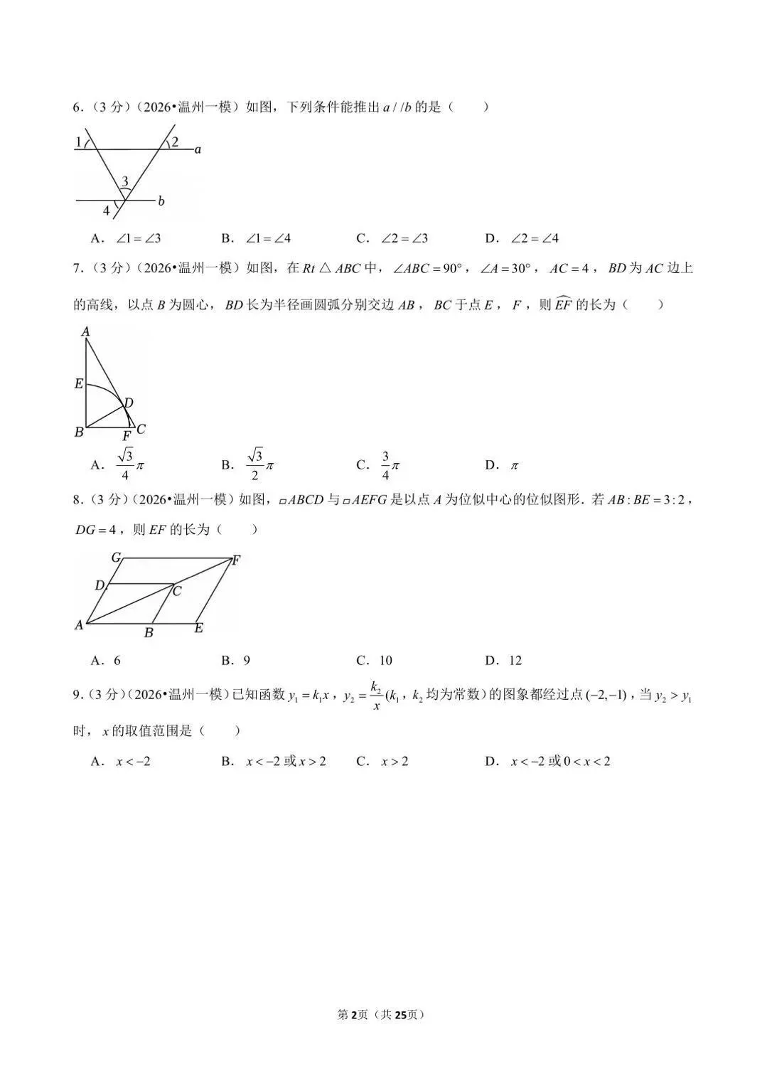 浙江最近出的中考一模数学题做了吗 第38张