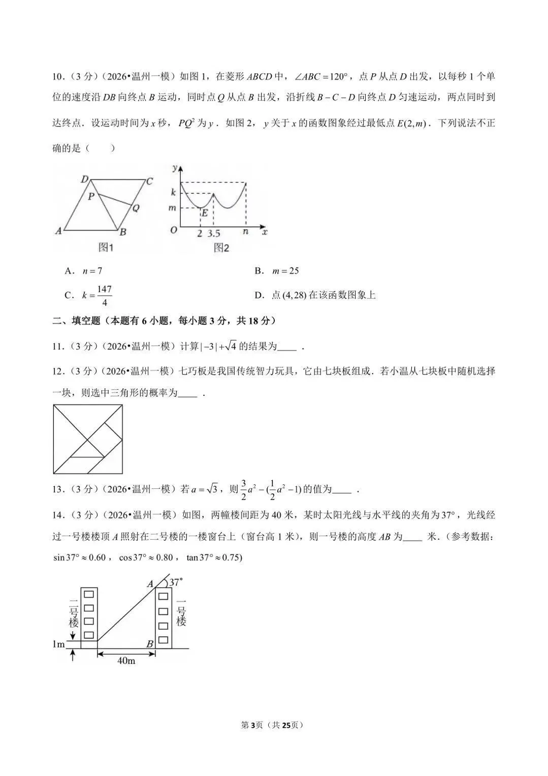 浙江最近出的中考一模数学题做了吗 第39张