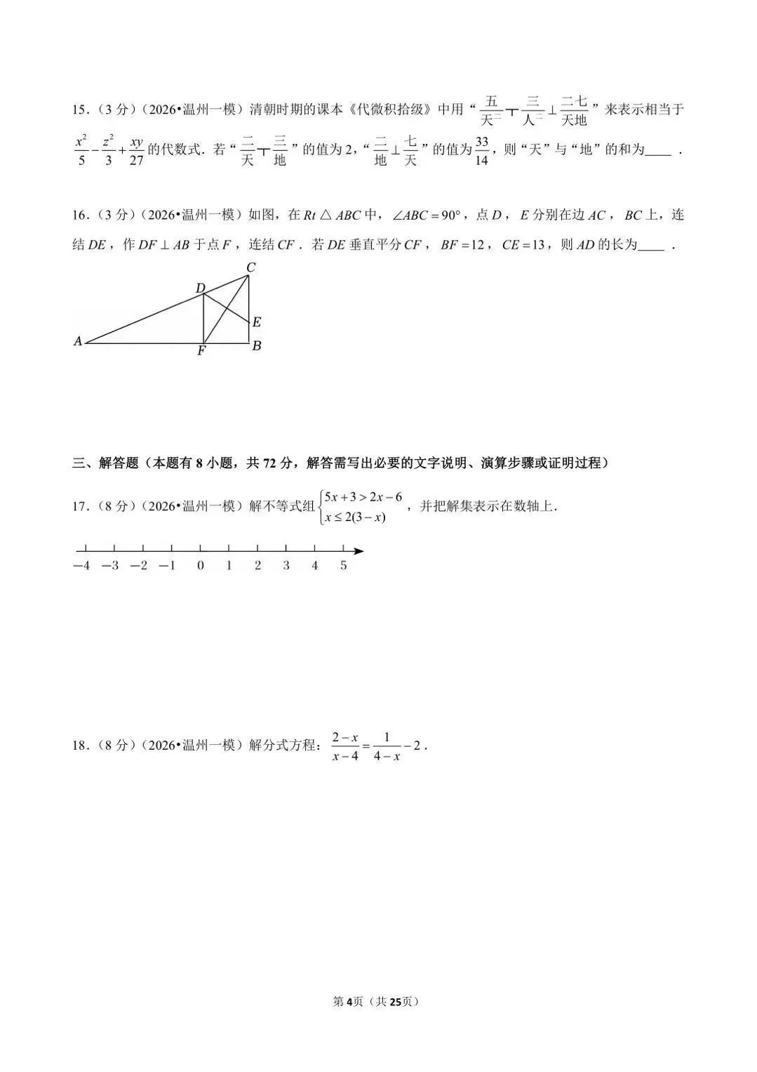 浙江最近出的中考一模数学题做了吗 第40张