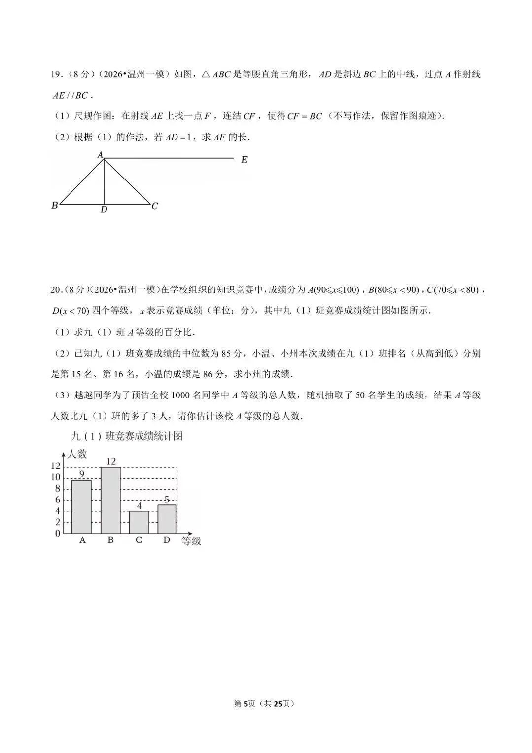 浙江最近出的中考一模数学题做了吗 第41张