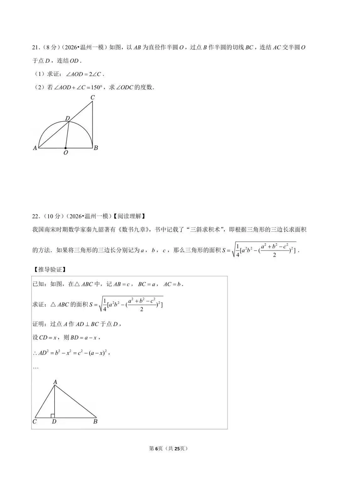 浙江最近出的中考一模数学题做了吗 第42张