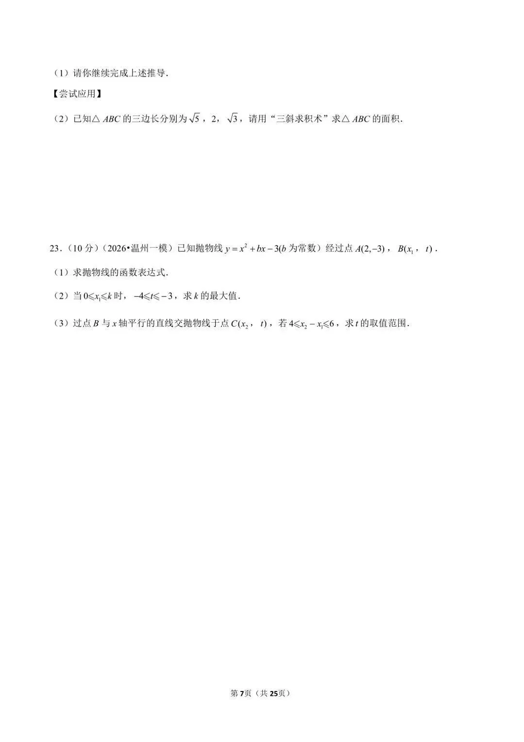 浙江最近出的中考一模数学题做了吗 第43张
