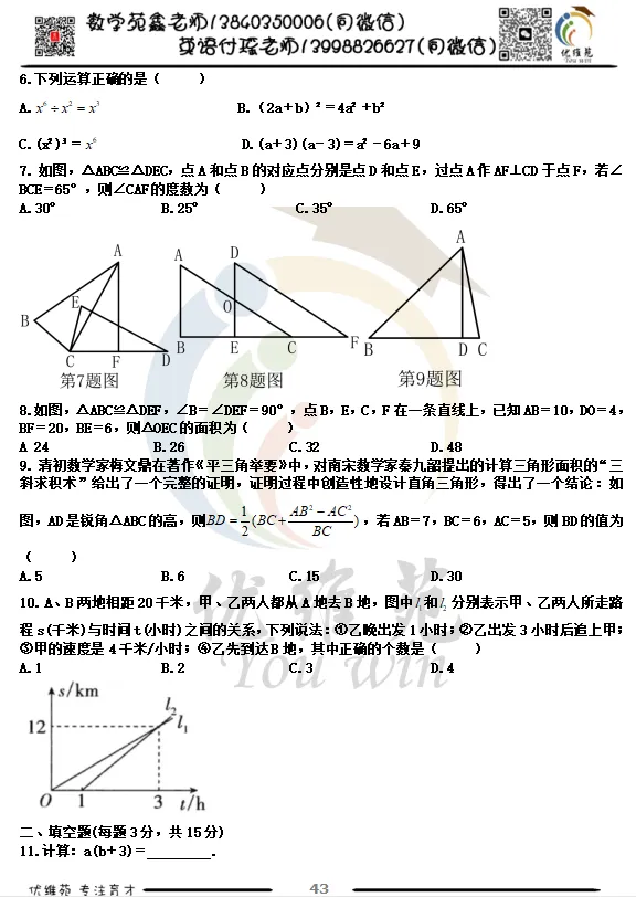 (优维苑)七年级下期中考试模拟七 第3张