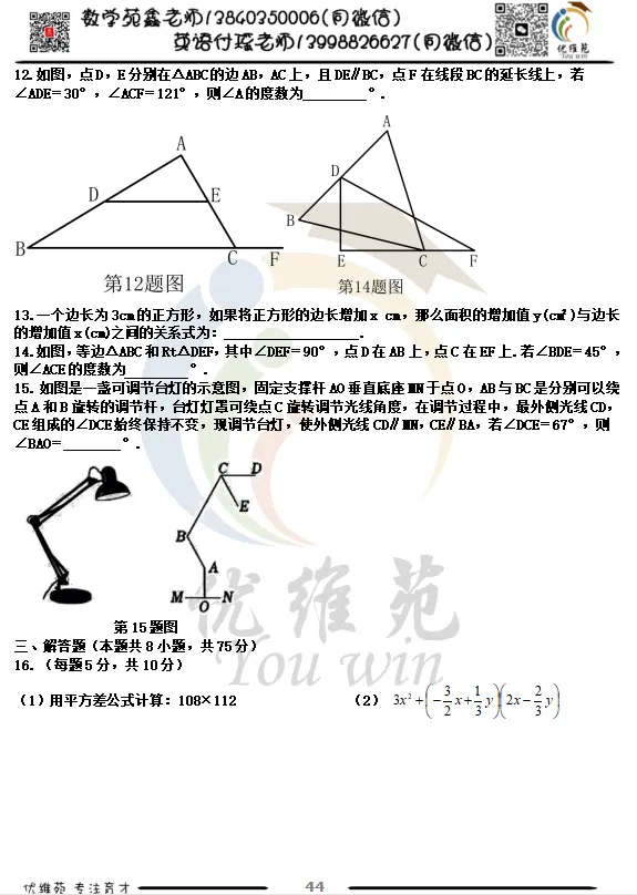 (优维苑)七年级下期中考试模拟七 第4张