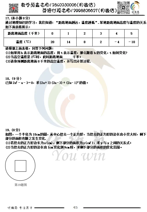 (优维苑)七年级下期中考试模拟七 第5张