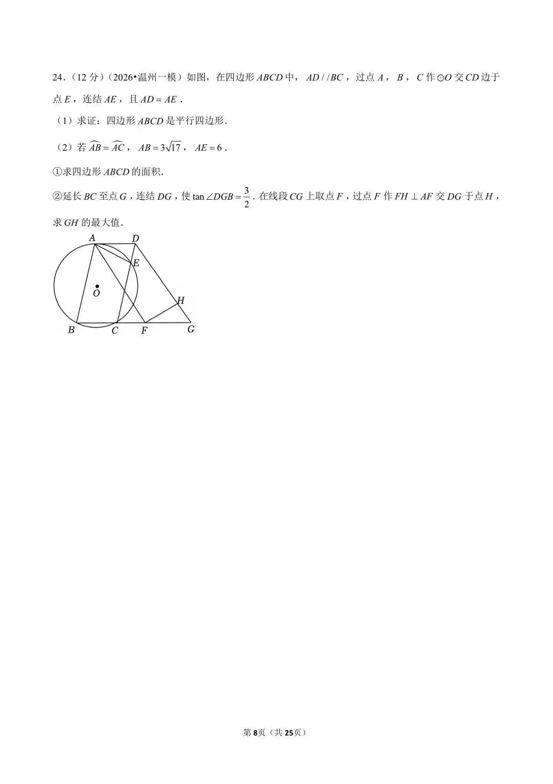 浙江最近出的中考一模数学题做了吗 第44张
