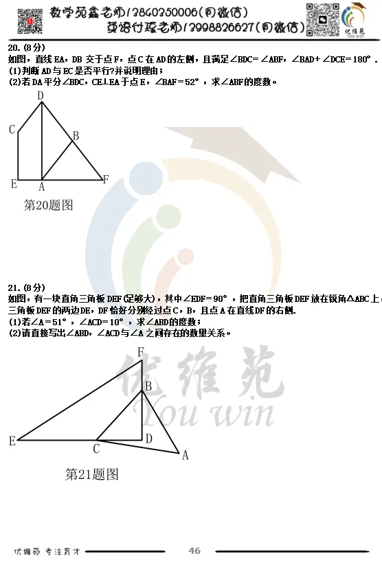 (优维苑)七年级下期中考试模拟七 第6张