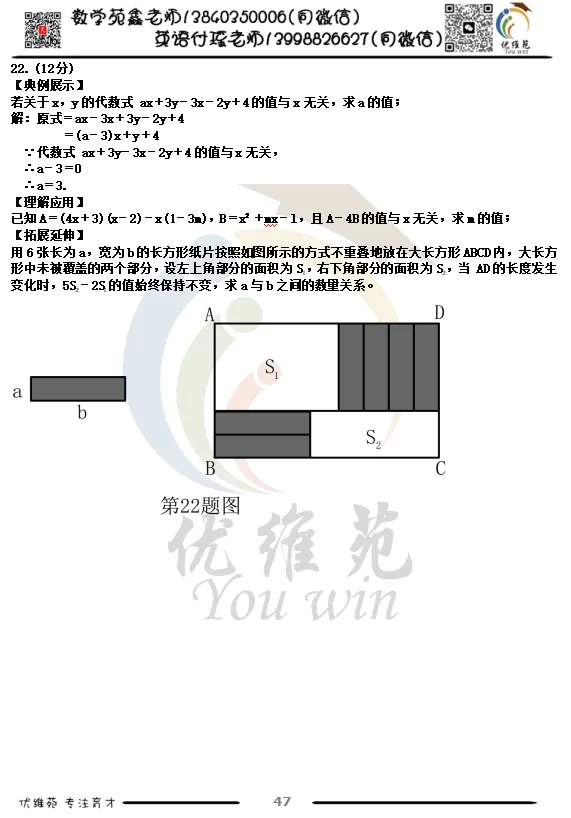 (优维苑)七年级下期中考试模拟七 第7张