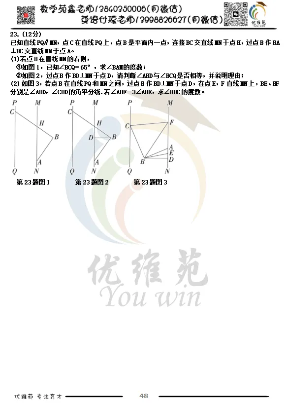 (优维苑)七年级下期中考试模拟七 第8张